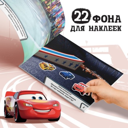 Набор альбомов 100 и 250 наклеек «Друзья», 3 шт., Тачки-4