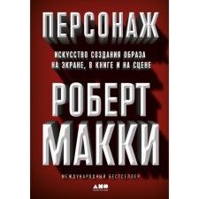 <p. > The publication was prepared in the framework of the NIRs implemented, funded by the Russian Fund for fundamental research (RFFI). The art of creating on Euran, in the book and on stage. Macci R.
