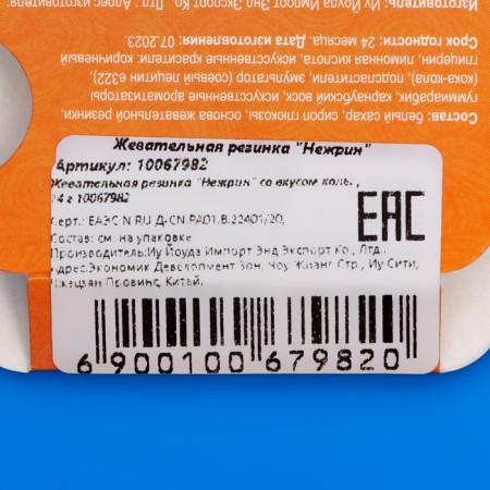 Chewing gum "Nezhrin" with the taste of Cola, 14 g-2