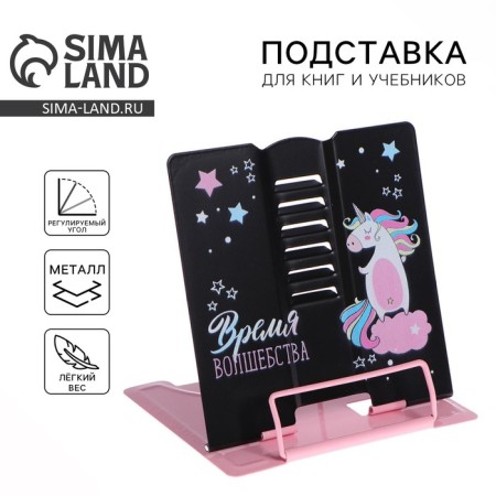 Book stand "Time of Magic"