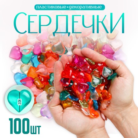 Plastic sores are decorative, set of 100 pcs., Size 1 pc. - 2 × 2 cm, color mix