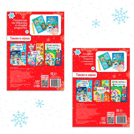 A set of books with stickers "New Year cards", 2 pcs. 12 p.-4