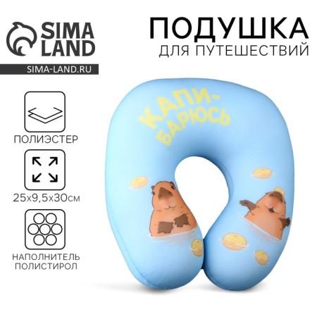 Antistress Pillow "Capibar"