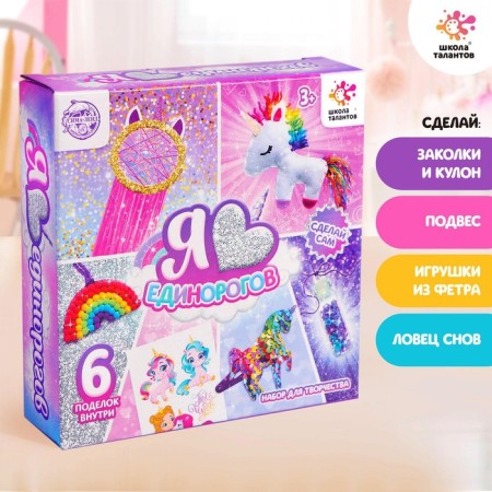 Set for creativity "I love unicorns"