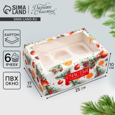 Folding box for 6 cupcakes with the window "Happiness in the New Year", 25 x 17 x 10 cm, New Year