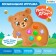 Musical toy "Favorite Friend: Bear"
