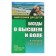 Conversations about the highest and will in fairy tales and stories. Andrianov M.A.