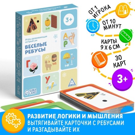 Board game "Funny Rebuses", 30 cards, 3+