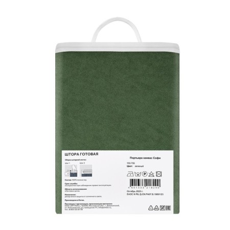 Decofest "Sophie" curtain, size 200x280 cm, green color-13