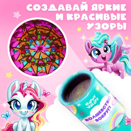 Kaleidoscope "Magic around"-3