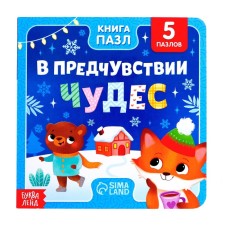 Cardboard book with puzzles 