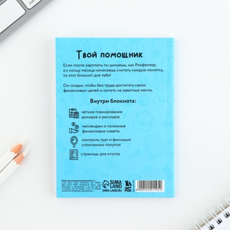 Notepad for finance planning "Your Finance"-8