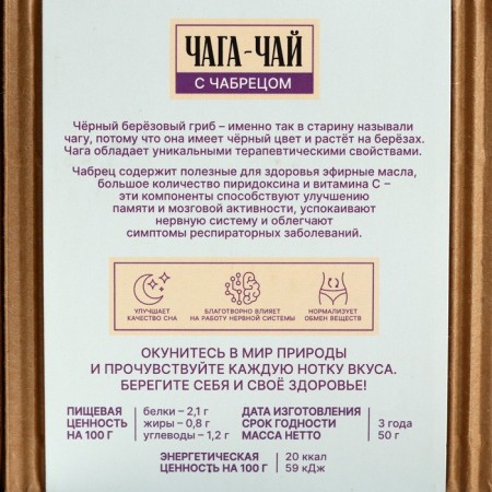 Chaga tea with thyme, strengthening the nervous system, improving the quality of sleep, 50 g.-5