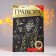 New Year's engraving "New Year! Santa Claus ", with the effect" Gold ", A4