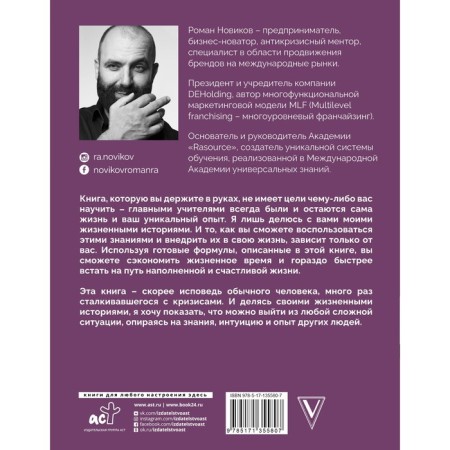 Crisis as a resource & f@ck the crisis. Novikov R.A.-1