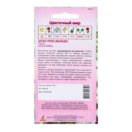 Seeds Shtok Rosa Rainbow 0.1g*-1