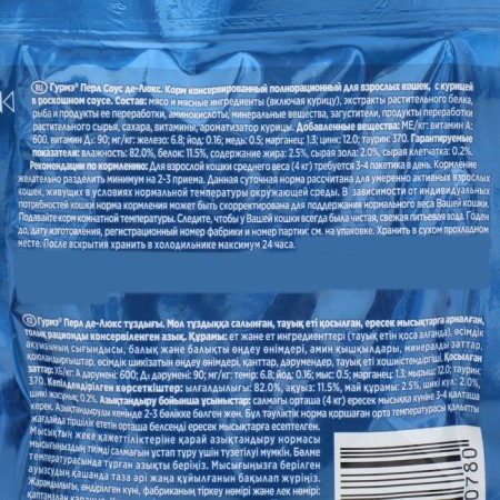 Gourmet perle humid food for cats, chicken, sauce, 75 g-2