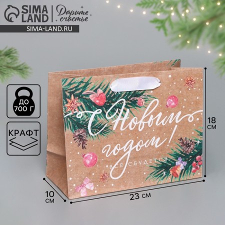 Craft horizontal package “Everything will be”, MS 23 x 18 x 10 cm, New Year