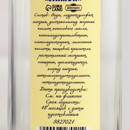 Set of shower gel and shampoo "Lemon" 300 ml-2