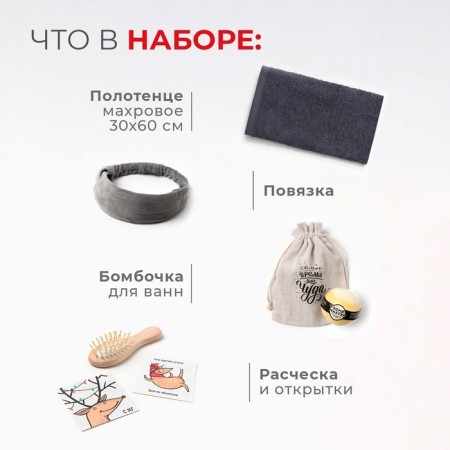 New Year's gift set "Time for Miracles", towel and accessories-1