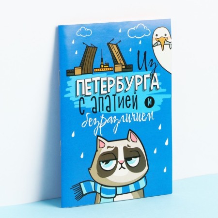 Блокнот «Санкт-Петербург», 12 листов
