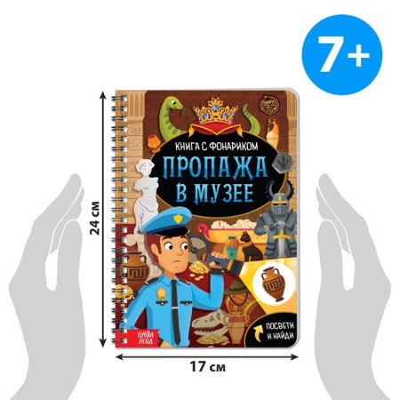 The quest book with the flashlight "Loss in the Museum", 30 p.-1