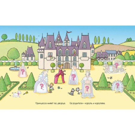Princesses (with stickers)-1