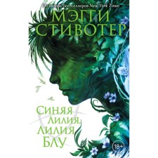 Blue Lilia, Lilia Blue. Stevoter M.