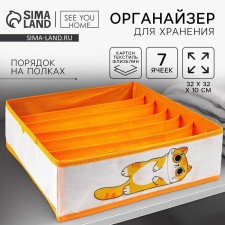 Organizer for storage, coffee for linen 7 cells 