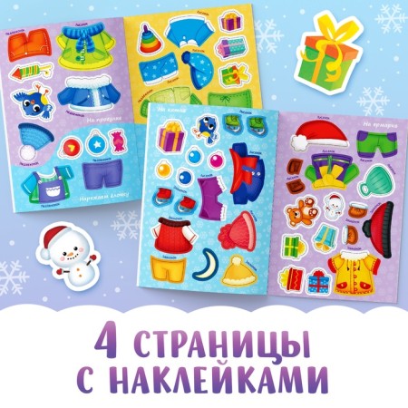 New Year's book with stickers "Dress the animals", 58 stickers-3