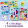 New Year's book with stickers "Dress the animals", 58 stickers