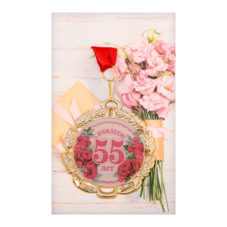 Jubilee medal with the ribbon "55 years. Flowers", D = 70 mm-7