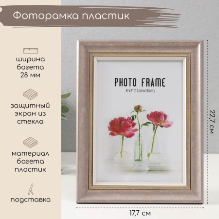 Photo frame plastic 13x18 cm "Dora" Mokko with gold 22.7x17.7x1.4 cm