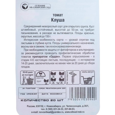 Seed Tomat "Klisha", Middle Erand, 20 pcs-2