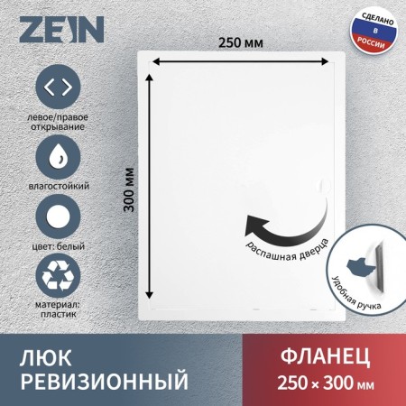 Revisionine Zein Lux LK2530, 250 x 300 mm, plastic