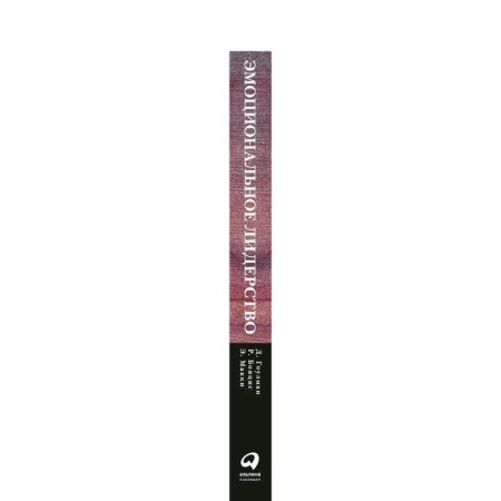 Emotional leadership: the art of managing people based on emotional intelligence. 11th edition. GOLMAN D., McCoy E., Boyapis R.-2