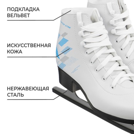 Figure skates Winter Star "Pattern", p. 35-1