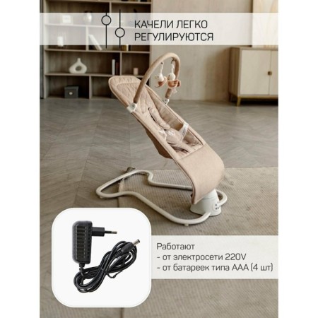Electric shafts children's Amarobaby Happy Swing, beige color-10