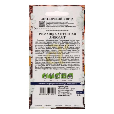 Camomile pharmacy "Aibolit", 0.2 g-1