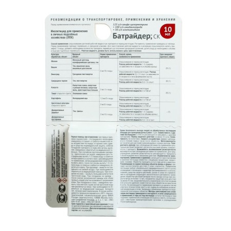 Remedy for a complex of pests "August", "Batraider", 10 ml-1