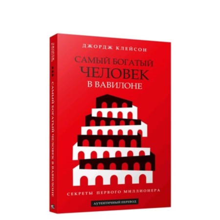 The richest man in Babylon is the secrets of the first millionaire. Cleason J.S.