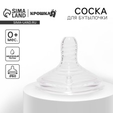 Соска силиконовая, антиколиковая на бутылочку, +0мес., широкое горло, Ø60мм, медленный поток