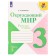 Grade 3. The world. Part 1. GEF. Pleshakov A.A. 2024