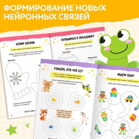 The book "Neuropropers. Intergusaceous development ”, 24 pp., From 5 years old-2