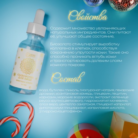 Face serum with gold crystals, 30 ml-1
