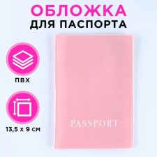 Обложка для паспорта, ПВХ, оттенок пыльная роза