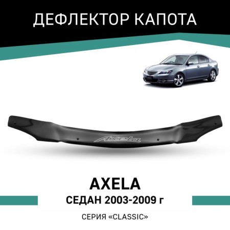 Defly hood deflector for Mazda Axela, 2003-2009, sedan