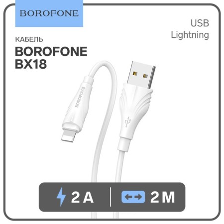 Cable Borofone BX18, Lightning - USB, 2 A, 2 m, PVC braid, white
