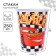 Paper glass "Happy Birthday!", 250 ml, cars