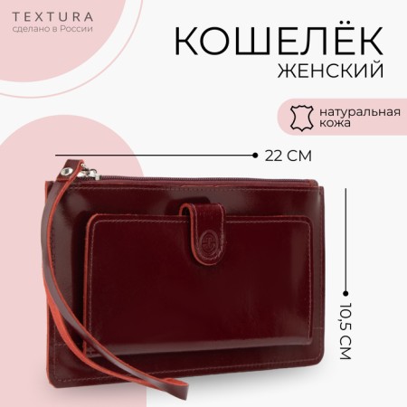 Кошелёк женский на молнии TEXTURA, с ручкой, цвет бордовый-6